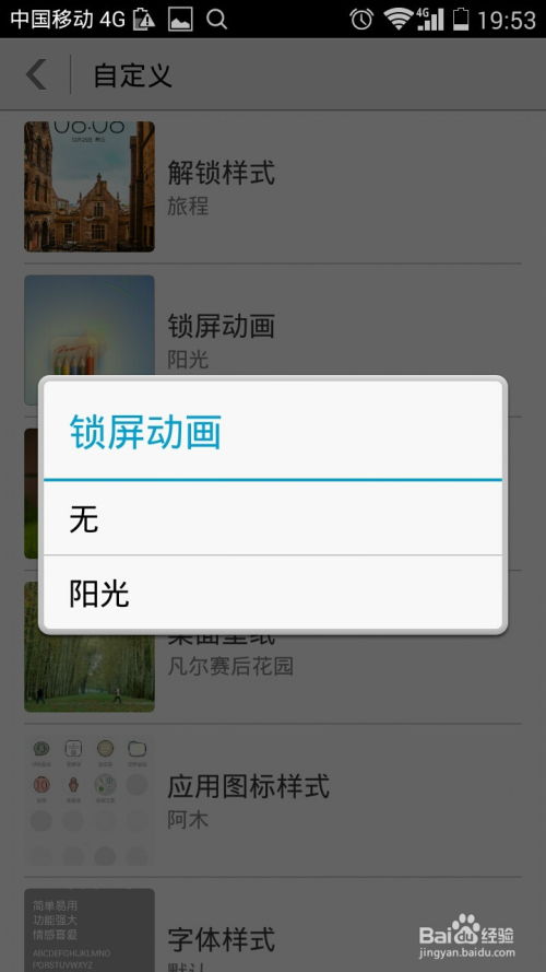 华为手机图标怎么diy 华为手机图标怎么diy