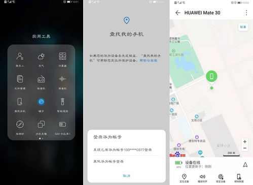 华为手机怎么找到轨迹
