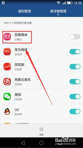 华为手机怎么通知应用 华为手机怎么通知应用