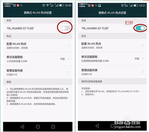 华为手机怎么弄手机热点 华为手机怎么弄手机热点