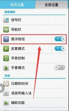 华为手机圆圈怎么解除
