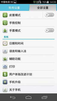 华为手机怎么调俄语 华为手机怎么调俄语