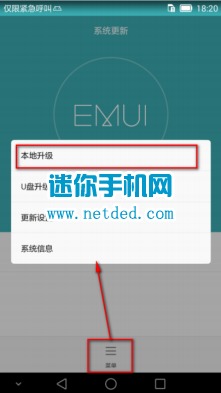 华为手机固件怎么升级