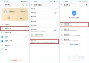 手机华为账号怎么变更 手机华为账号怎么变更