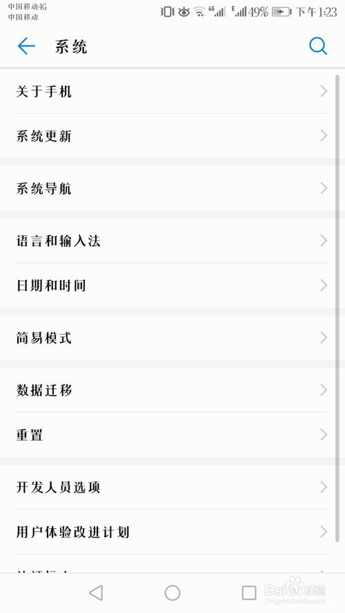 华为手机怎么激发彩蛋 华为手机怎么激发彩蛋