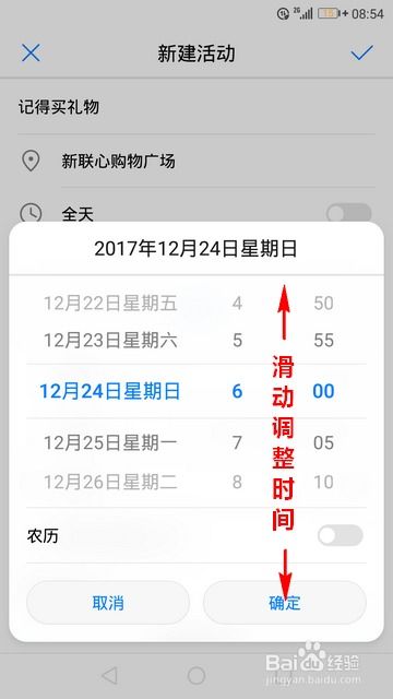 华为手机日历怎么新建 华为手机日历怎么新建