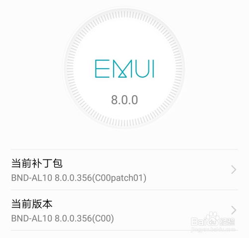 华为手机补丁怎么更新