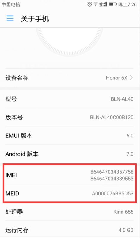 华为手机怎么查新手机