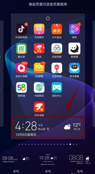 怎么找回华为手机天气