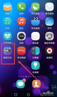 华为怎么智能找手机