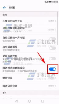 华为手机噪音怎么清除 华为手机噪音怎么清除