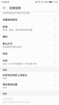 华为手机怎么在桌面 华为手机怎么在桌面