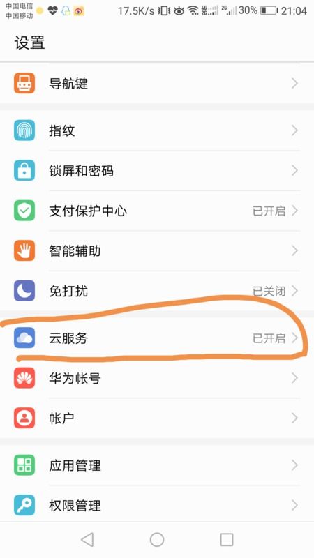 华为手机怎么取消备份 华为手机怎么取消备份