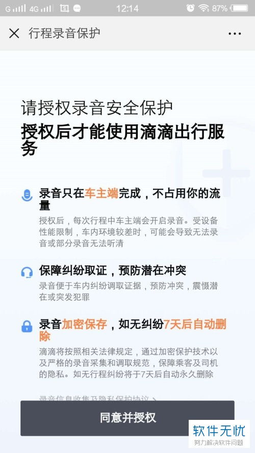 滴滴华为手机怎么设置 滴滴华为手机怎么设置