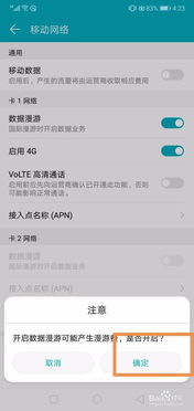 华为漫游怎么打开手机