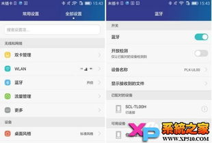 华为手机蓝牙怎么操作 华为手机蓝牙怎么操作