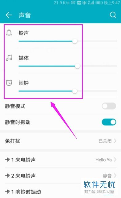 华为手机音效怎么关闭 华为手机音效怎么关闭