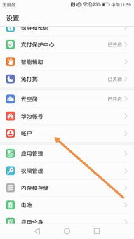 华为手机qq怎么隐藏