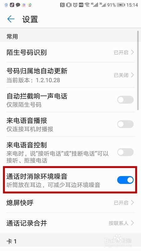 华为手机怎么祛噪音 华为手机怎么祛噪音