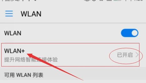 华为手机wif怎么关闭 华为手机wif怎么关闭