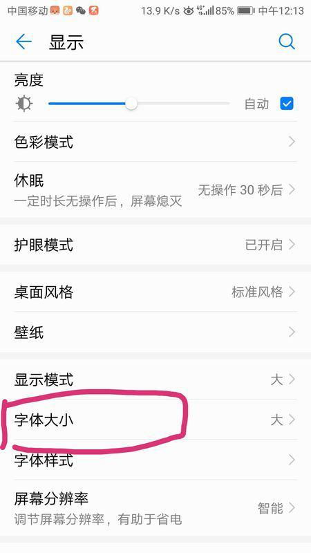 华为手机怎么设定字号 华为手机怎么设定字号