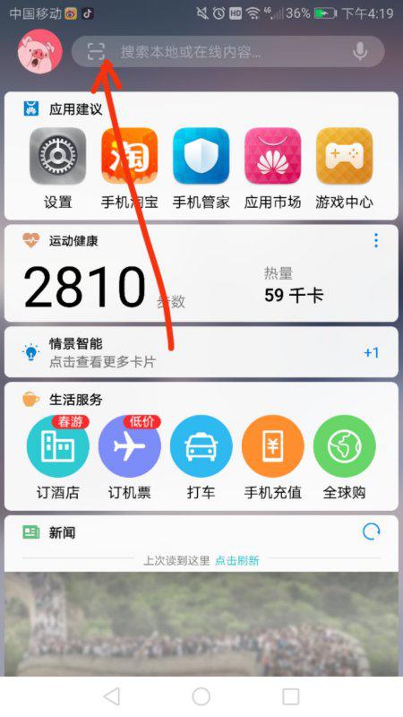 华为手机怎么扫题 华为手机怎么扫题