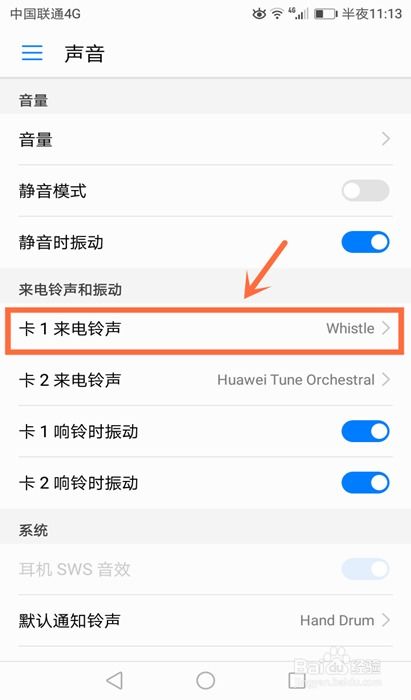 华为手机怎么选取铃声