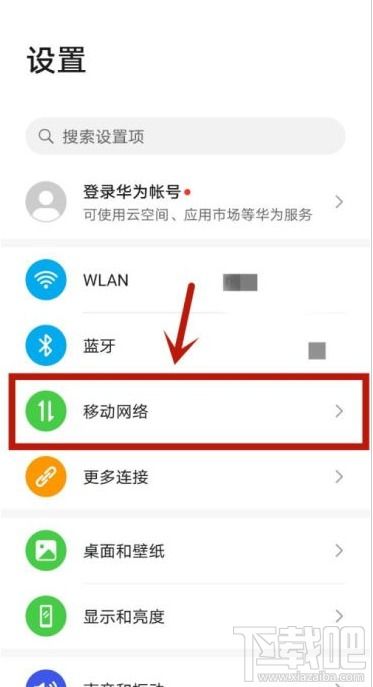 华为手机怎么网络加速 华为手机怎么网络加速
