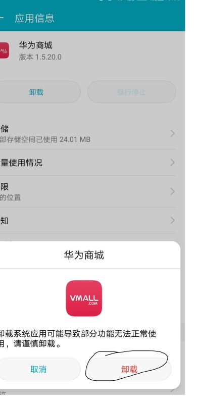 华为手机程序怎么删 华为手机程序怎么删
