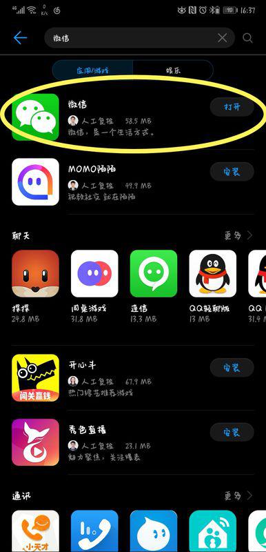 华为手机怎么下载的