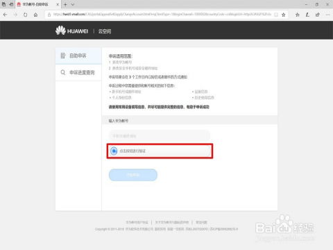 怎么查找华为手机账号 怎么查找华为手机账号
