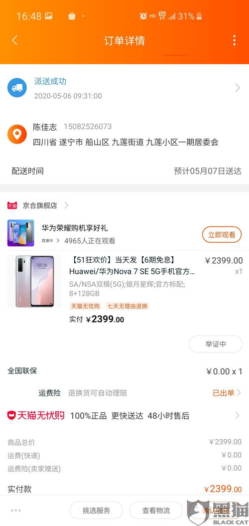 华为手机退保怎么退 华为手机退保怎么退
