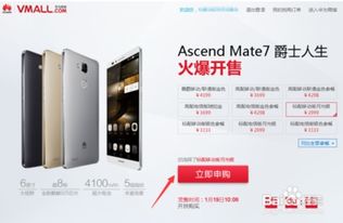 华为手机怎么抢购成功