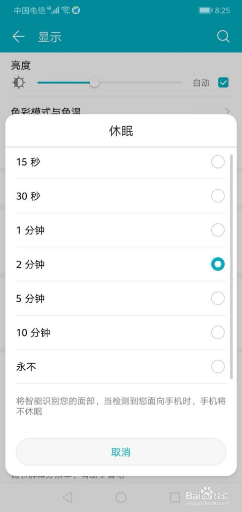 华为怎么设置手机休眠 华为怎么设置手机休眠