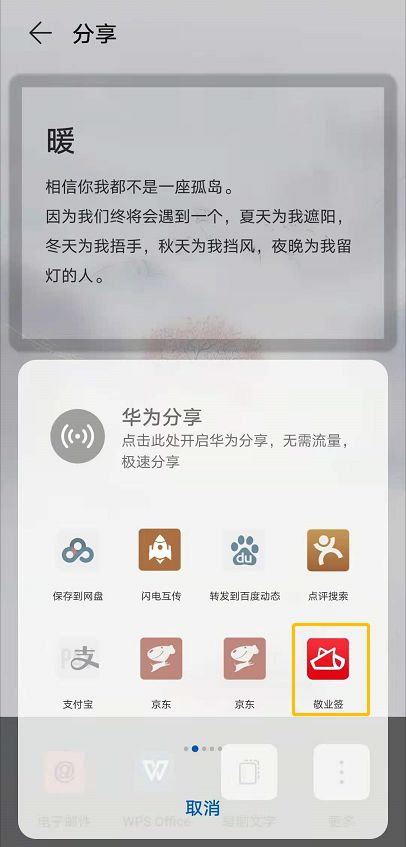 华为手机便签怎么更新