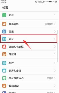 华为手机怎么开启铃声 华为手机怎么开启铃声
