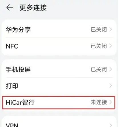 hicar华为手机怎么下载 hicar华为手机怎么下载