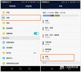 华为手机 其它怎么删除 华为手机 其它怎么删除