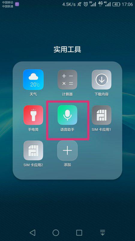 华为手机语音怎么开 华为手机语音怎么开