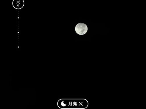 手机月亮怎么拍华为 手机月亮怎么拍华为