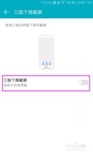 华为手机怎么页面截图 华为手机怎么页面截图