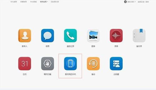 手机华为被盗怎么找回 手机华为被盗怎么找回