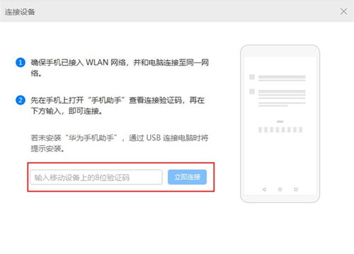 华为手机助手怎么提速