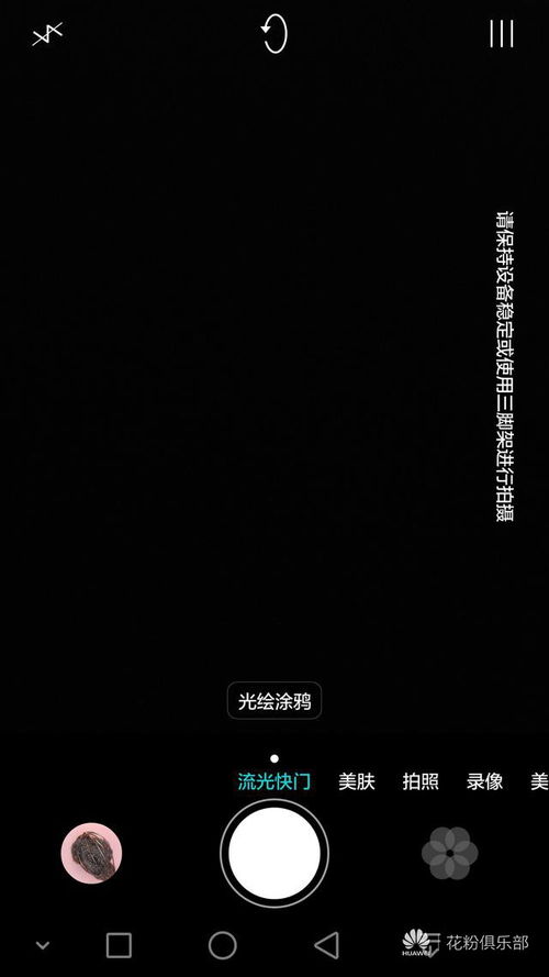 华为手机怎么涂鸦教程 华为手机怎么涂鸦教程