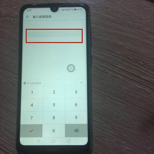 华为手机锁怎么刷 华为手机锁怎么刷
