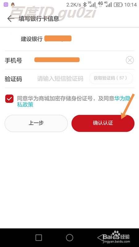 华为手机实名怎么修改