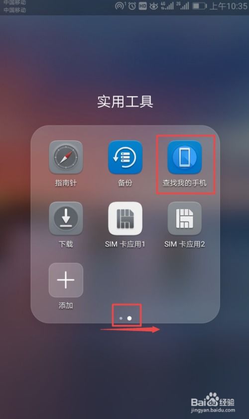 华为手机怎么看查找手机 华为手机怎么看查找手机
