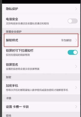 手机锁怎么解除华为 手机锁怎么解除华为