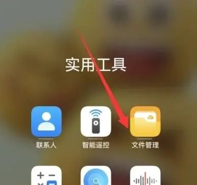 华为手机里文件怎么 华为手机里文件怎么