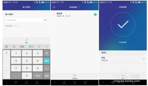 华为手机怎么电话加密 华为手机怎么电话加密